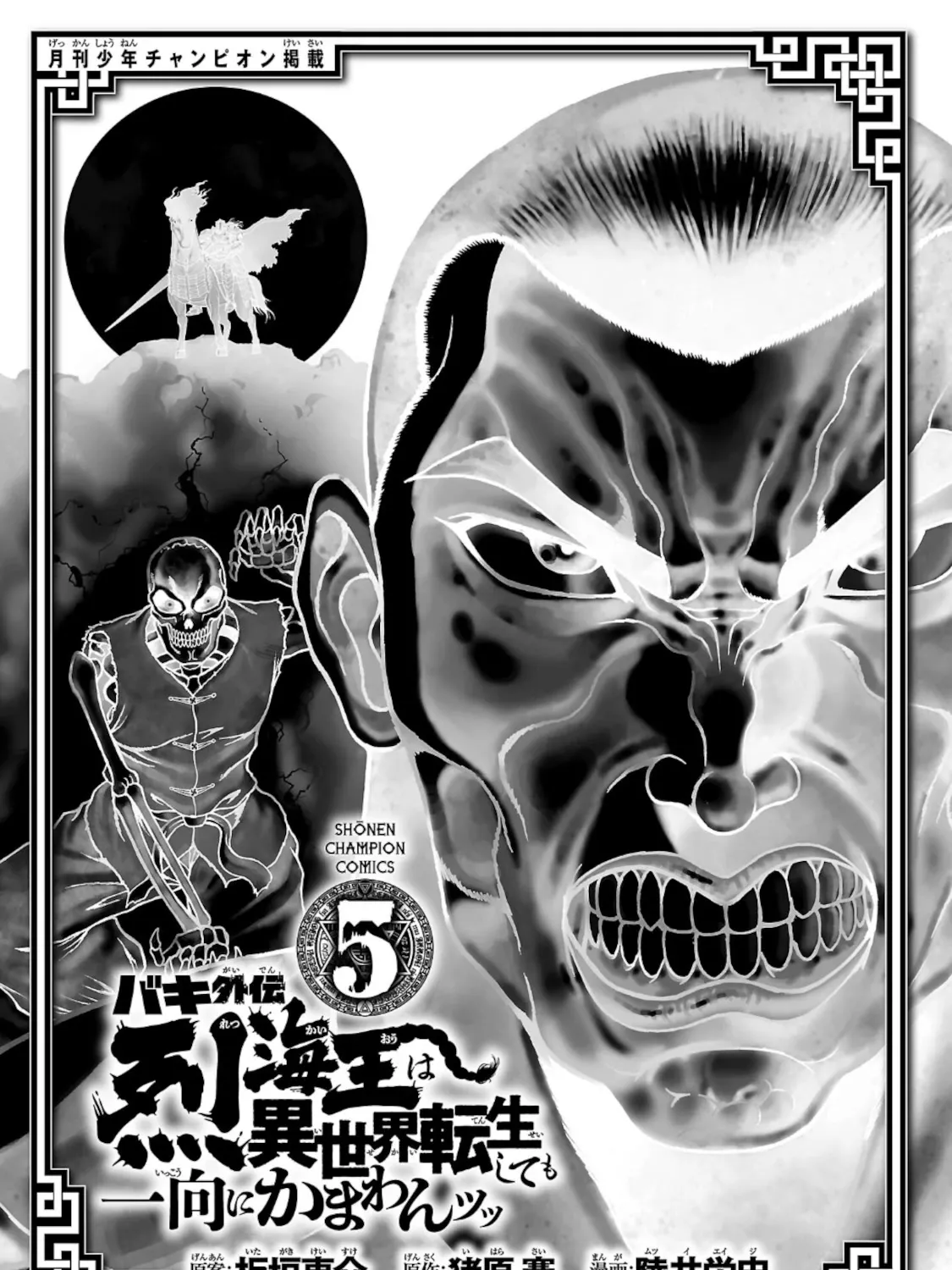 Baki Gaiden - Retsu Kaioh Isekai Tensei Shitemo Ikkō Kamawan! - Page 4