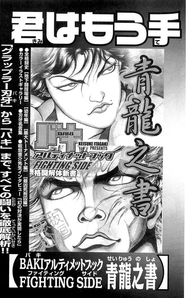 Baki - Page 23