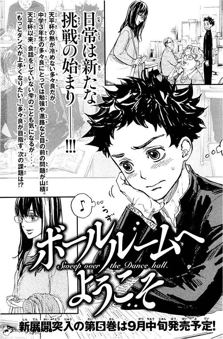 Ballroom E Youkoso - Page 39