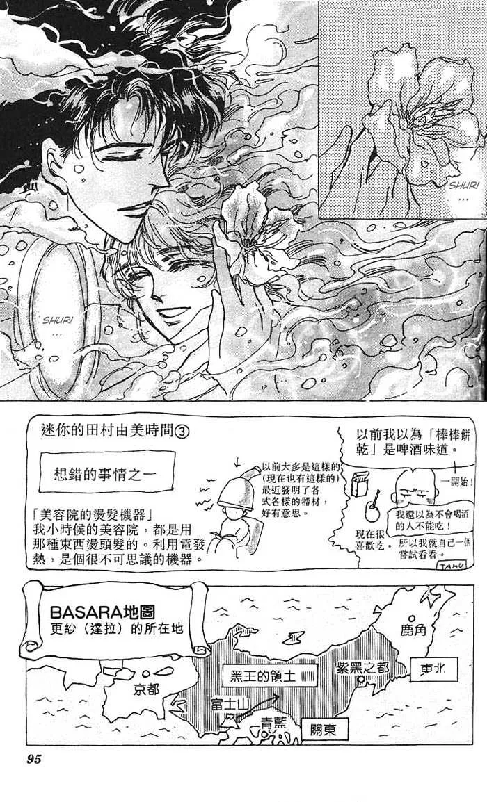 Basara - Page 3