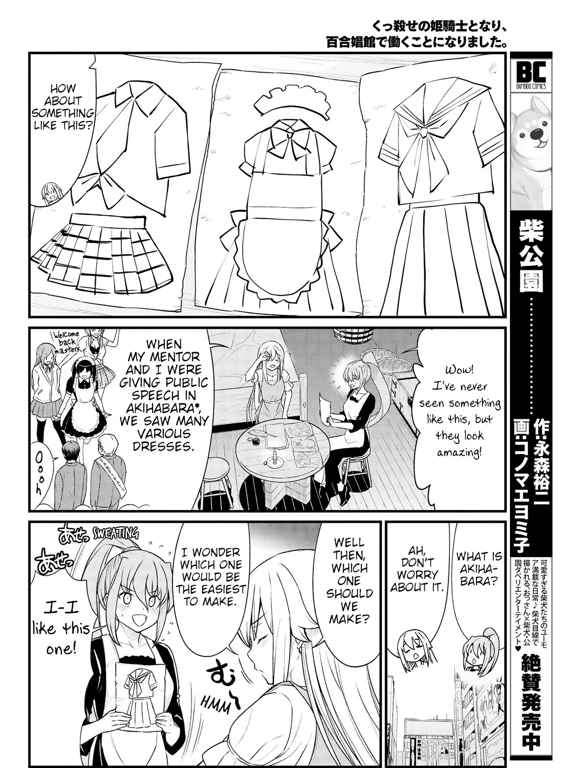 Becoming Princess Knight and Working at Yuri Brothel - Page 18