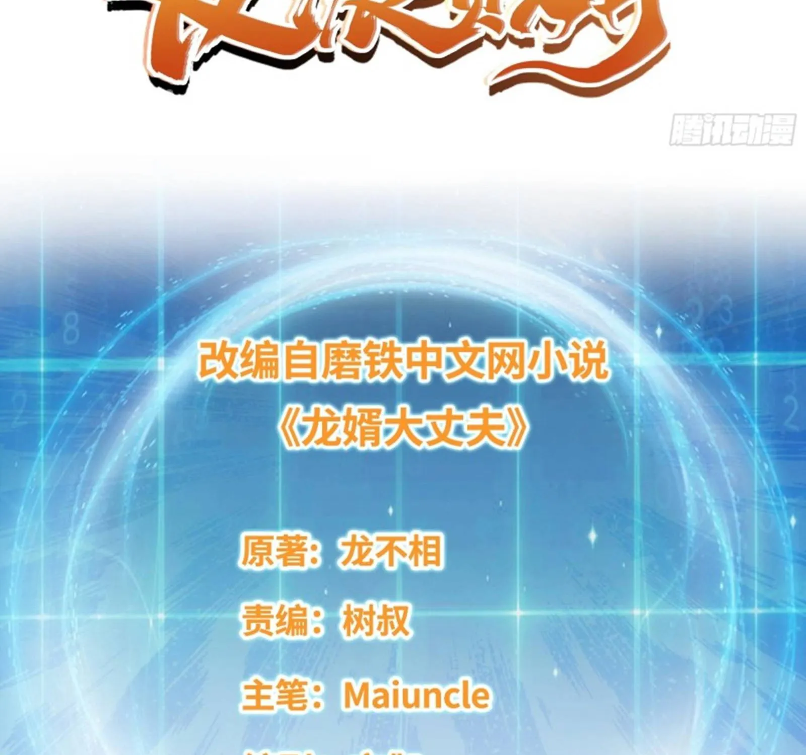 Beipo Chengwei Fanpai Zhuixu Chapter 95 page 4 - MangaKakalot