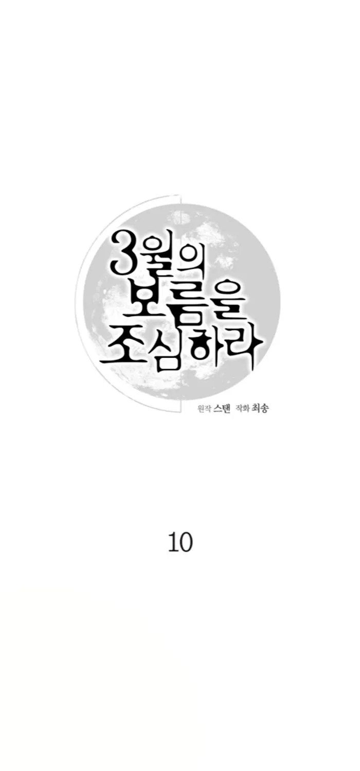 Beware Of The Full Moon In March Chapter 10 page 29 - Mangabat