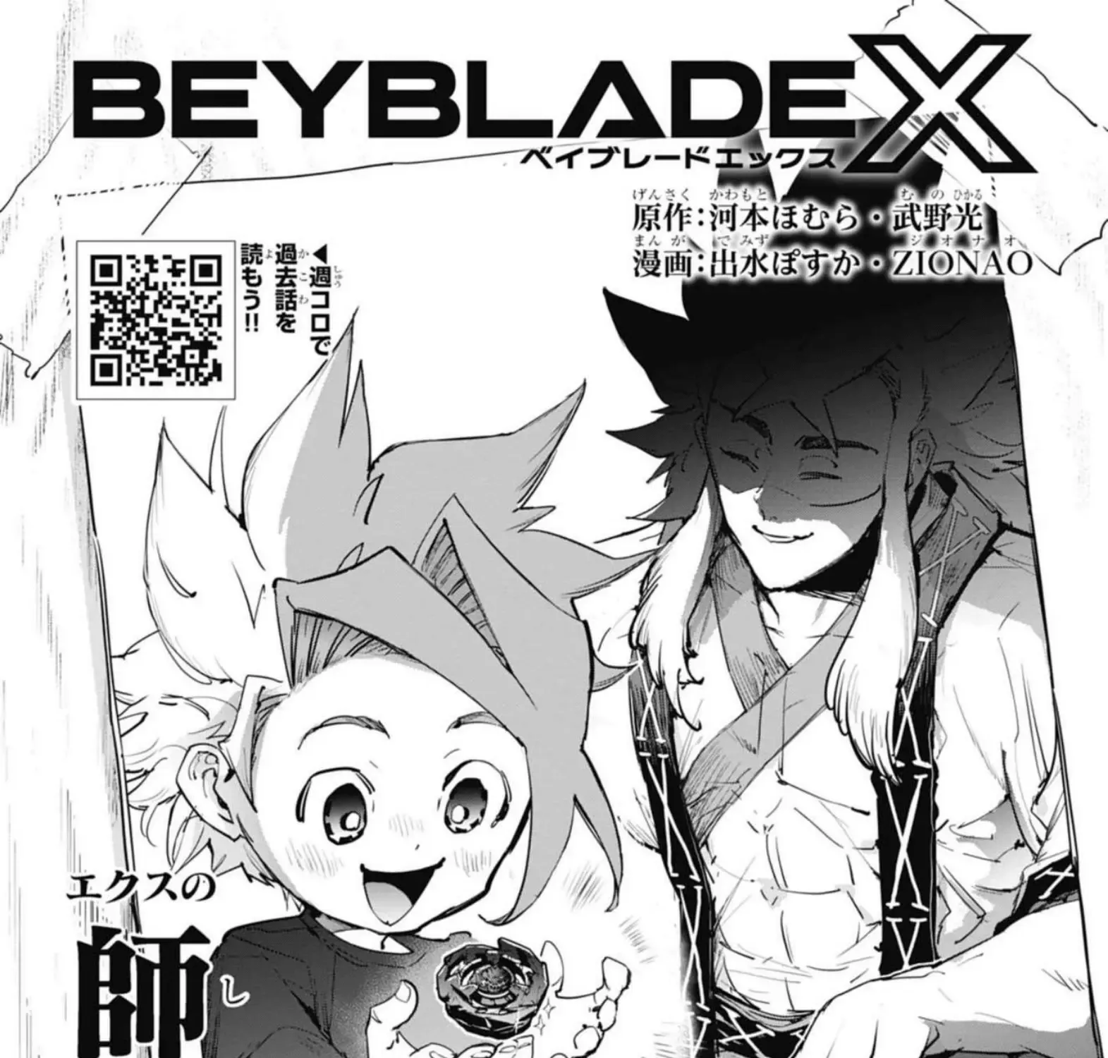 Beyblade X Chapter 17 page 1 - MangaNato