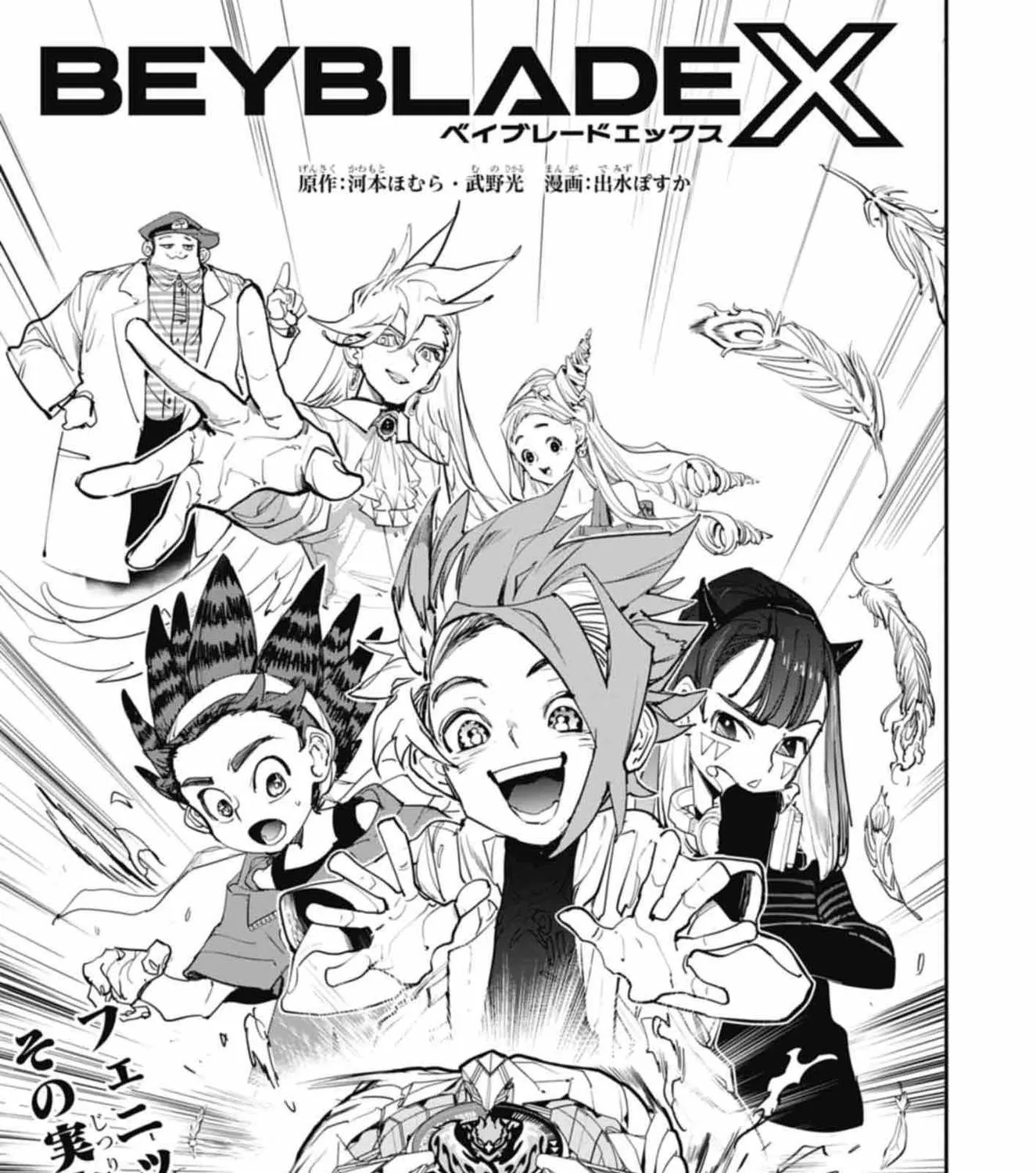 Beyblade X - Page 2