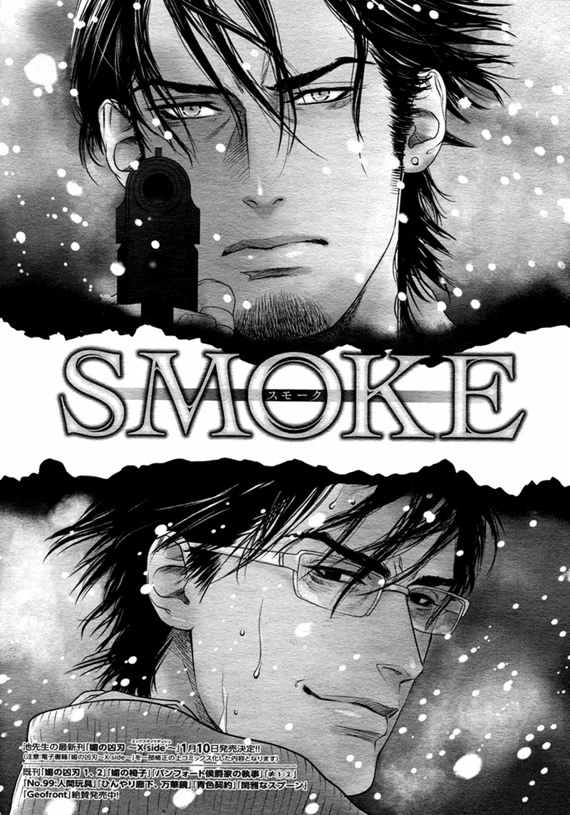 Bi no Kyoujin: Smoke - Page 4