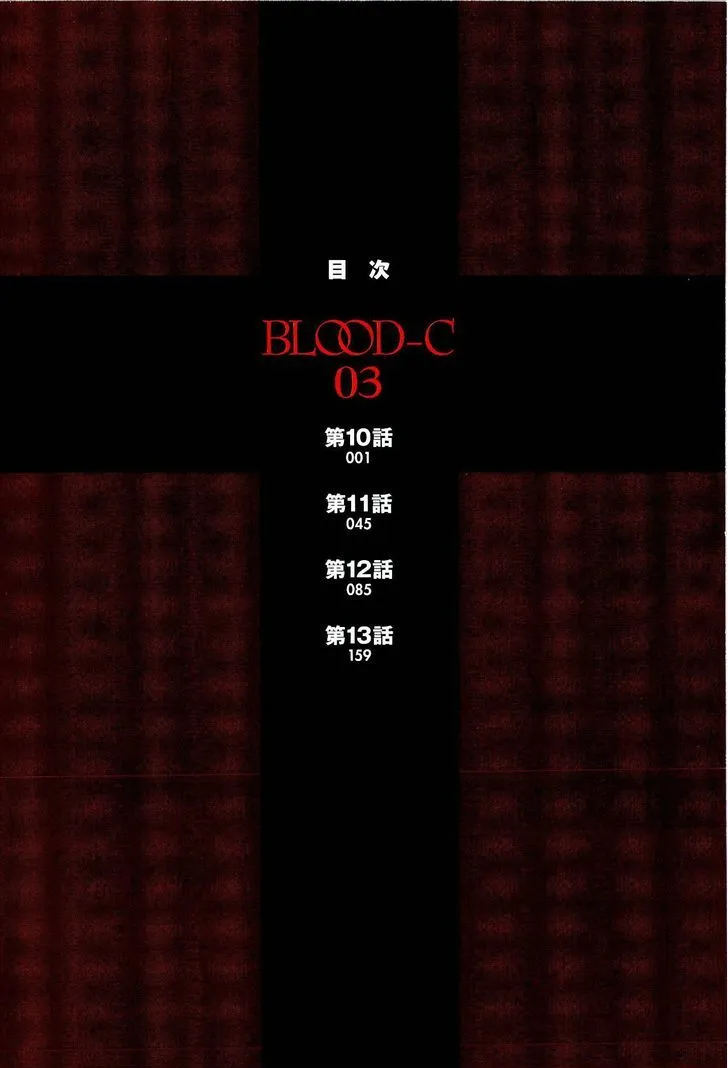 Blood-C - Page 3