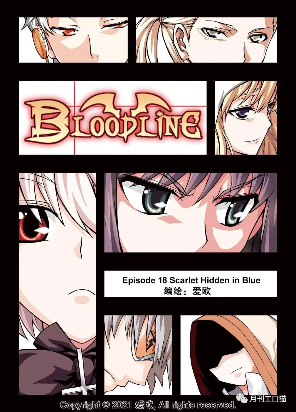 Bloodline: The Illusory Noble Demon Chapter 18 page 1 - MangaKakalot