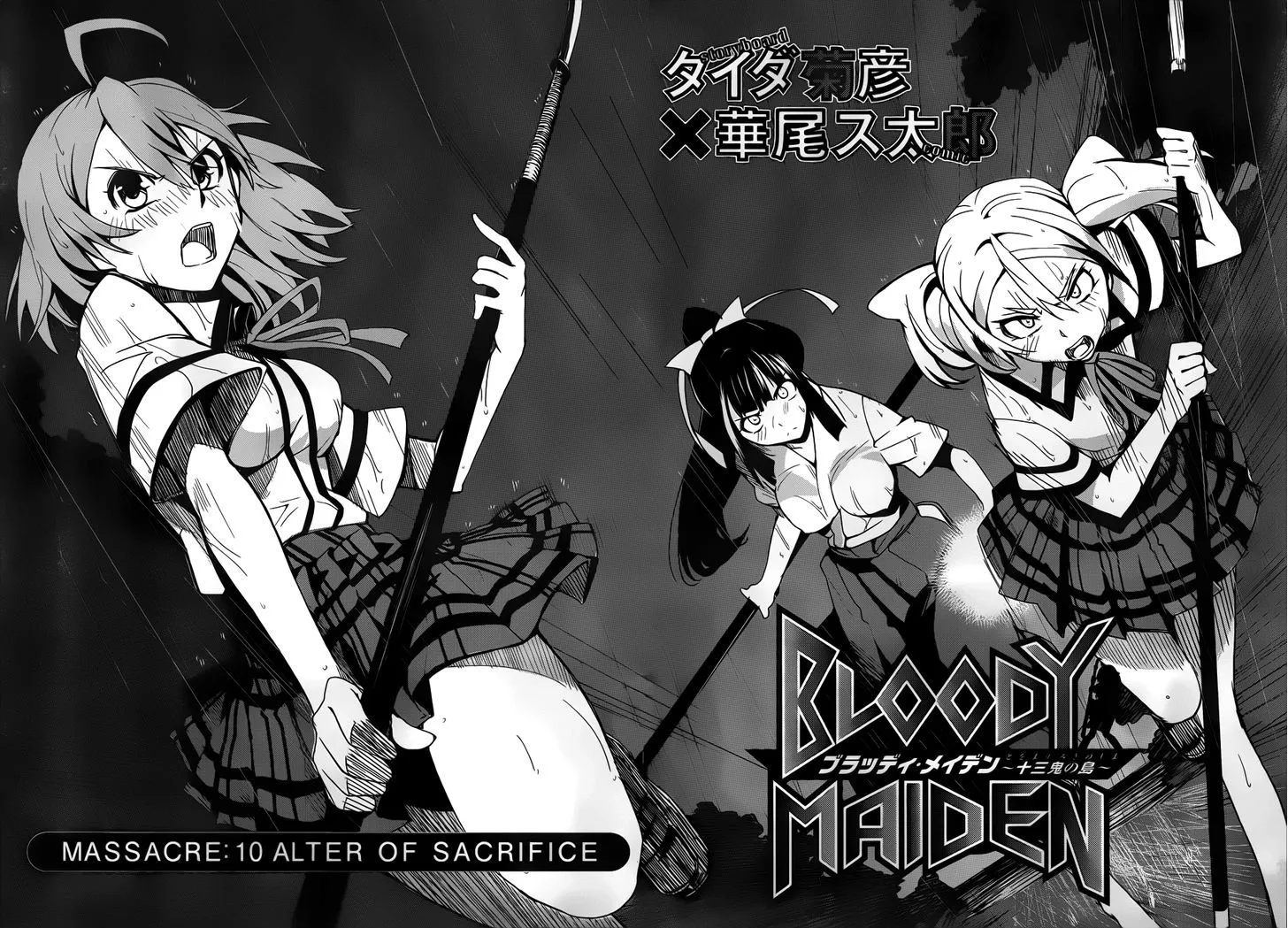 Bloody Maiden - Toomarimiki no Shima - Page 17