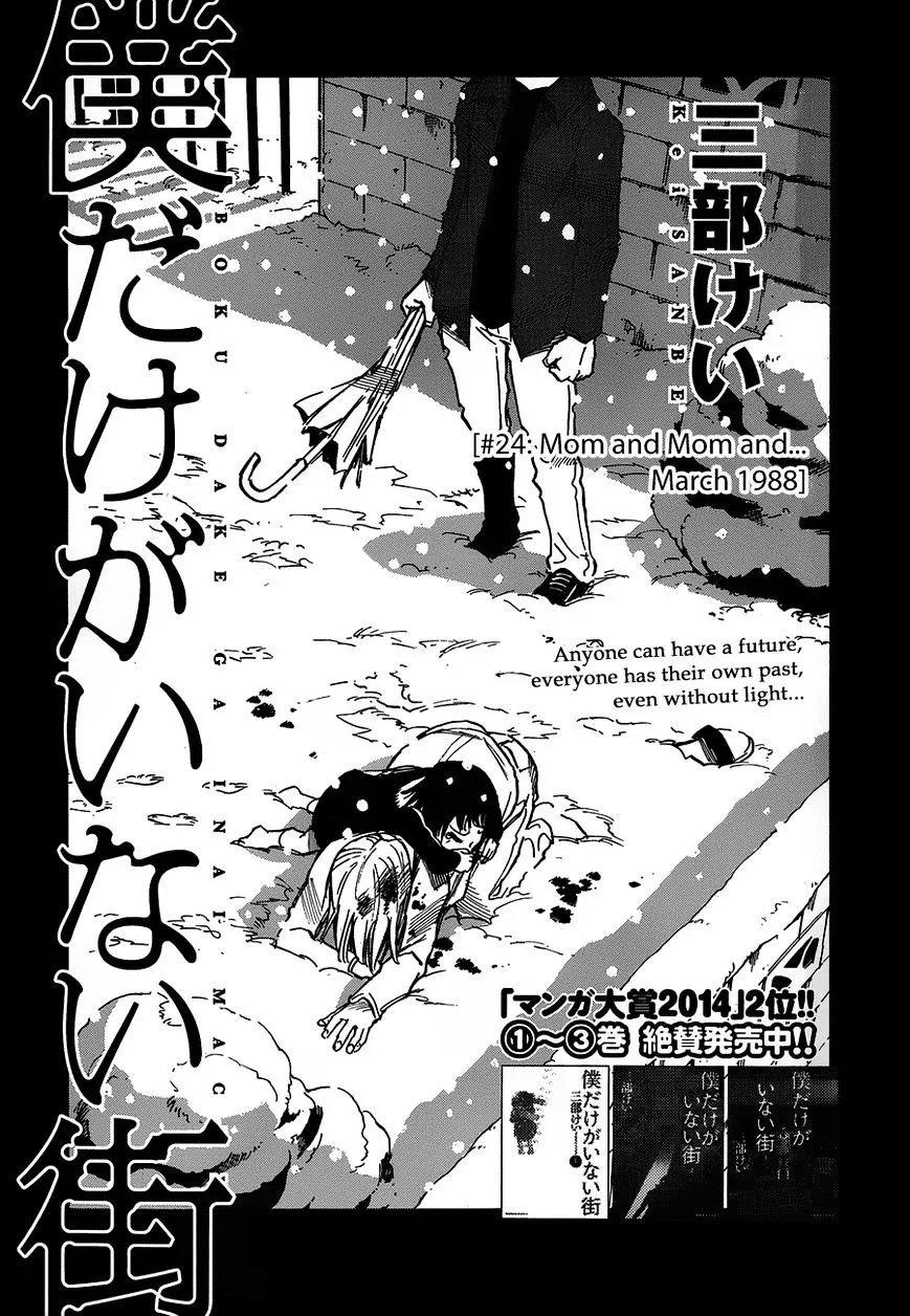 Boku Dake Ga Inai Machi Chapter 24 page 3 - MangaNato