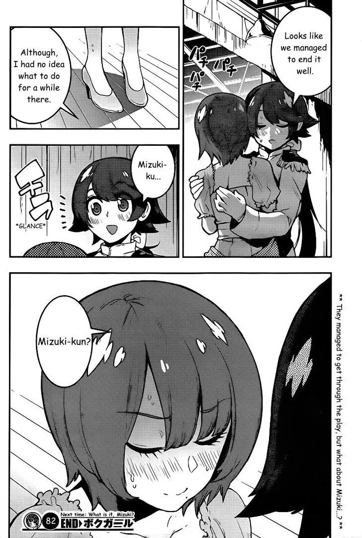 Boku Girl - Page 17