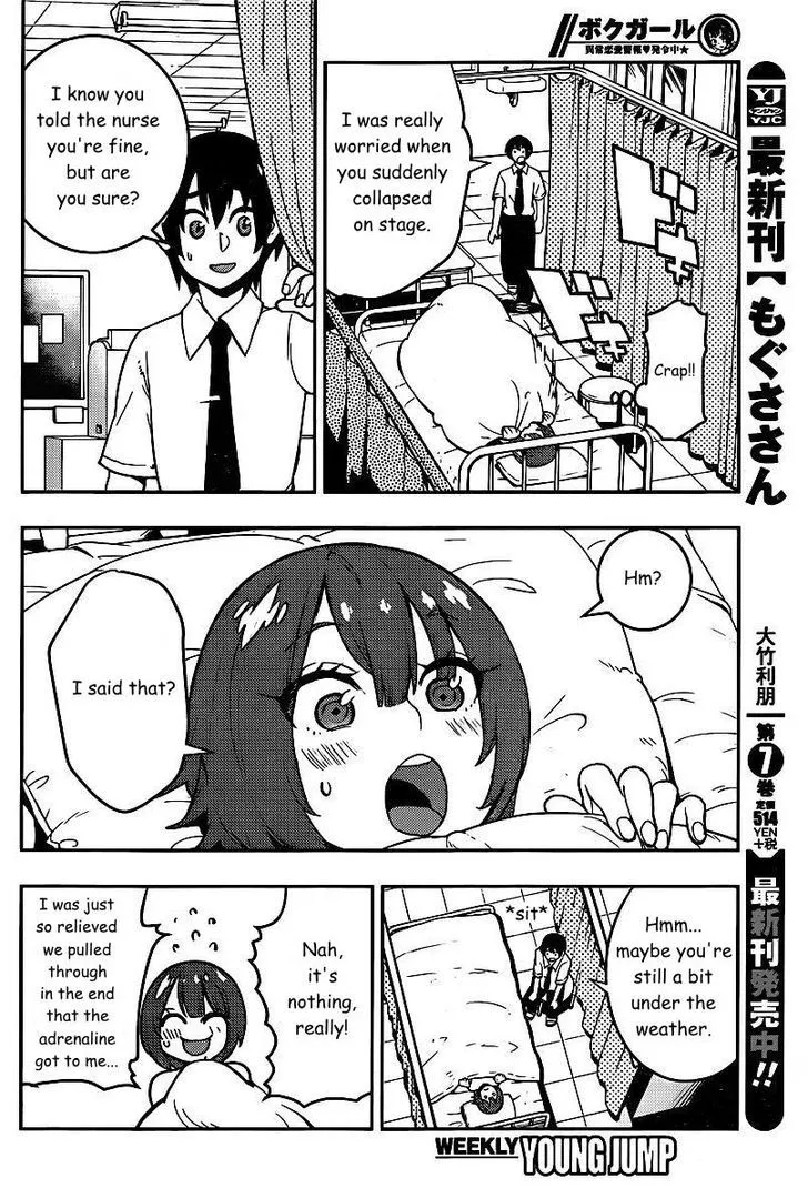 Boku Girl - Page 6