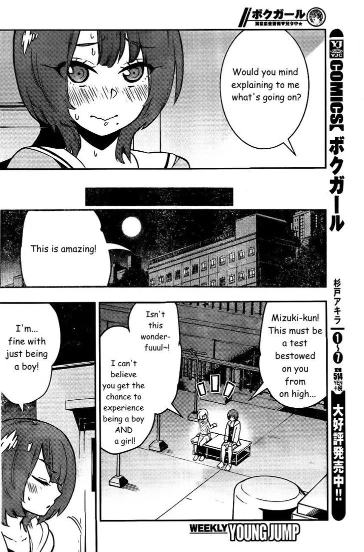 Boku Girl - Page 4