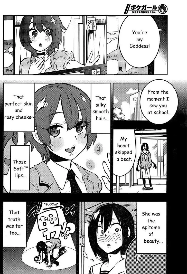 Boku Girl - Page 16