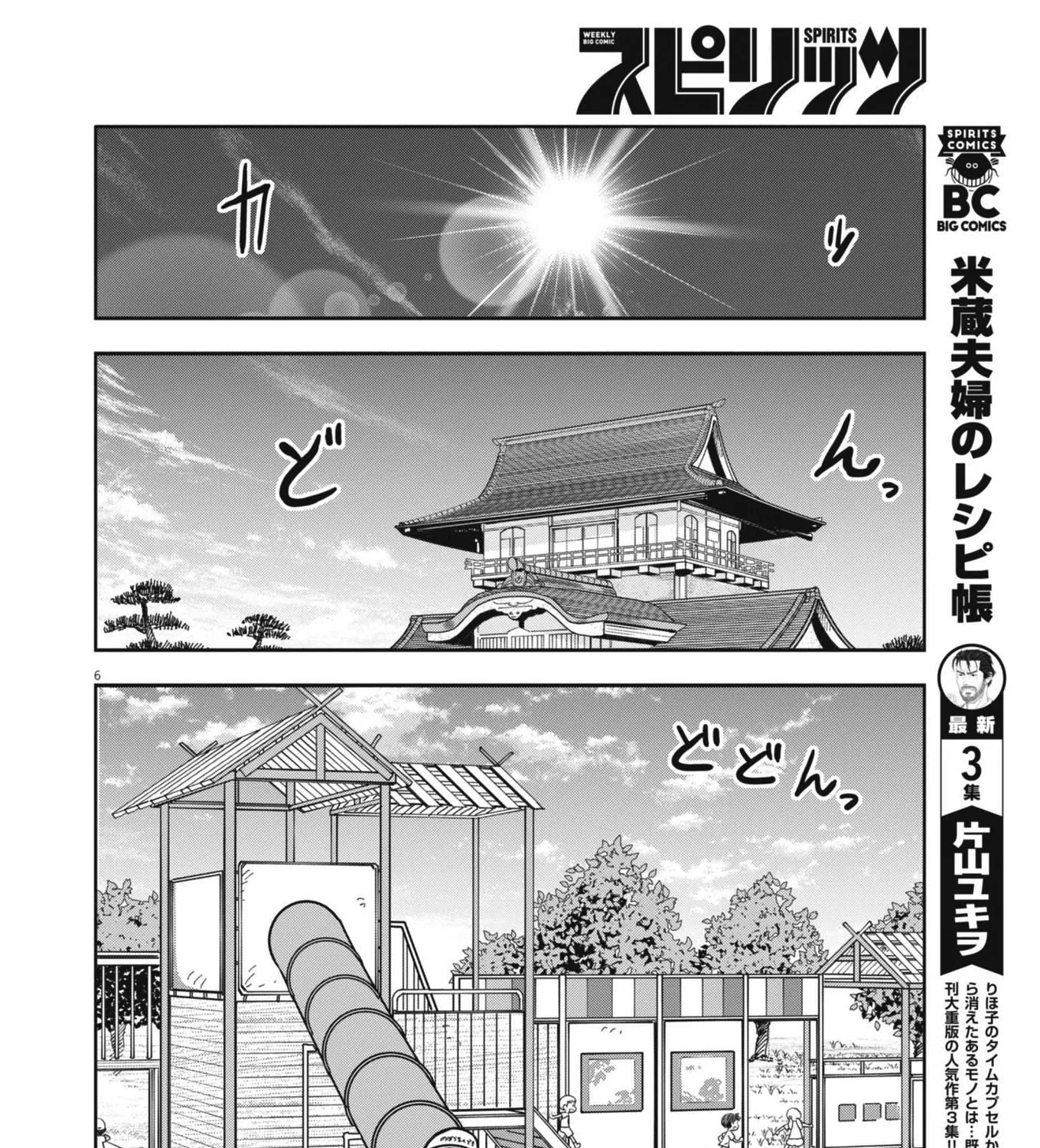 Boku no Ma na Musume Chapter 5 page 11 - MangaNato