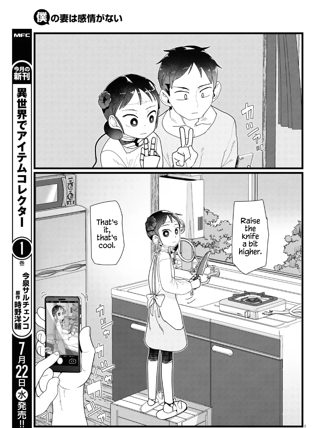 Boku no Tsuma wa Kanjou ga Nai Chapter 12 page 5 - MangaKakalot