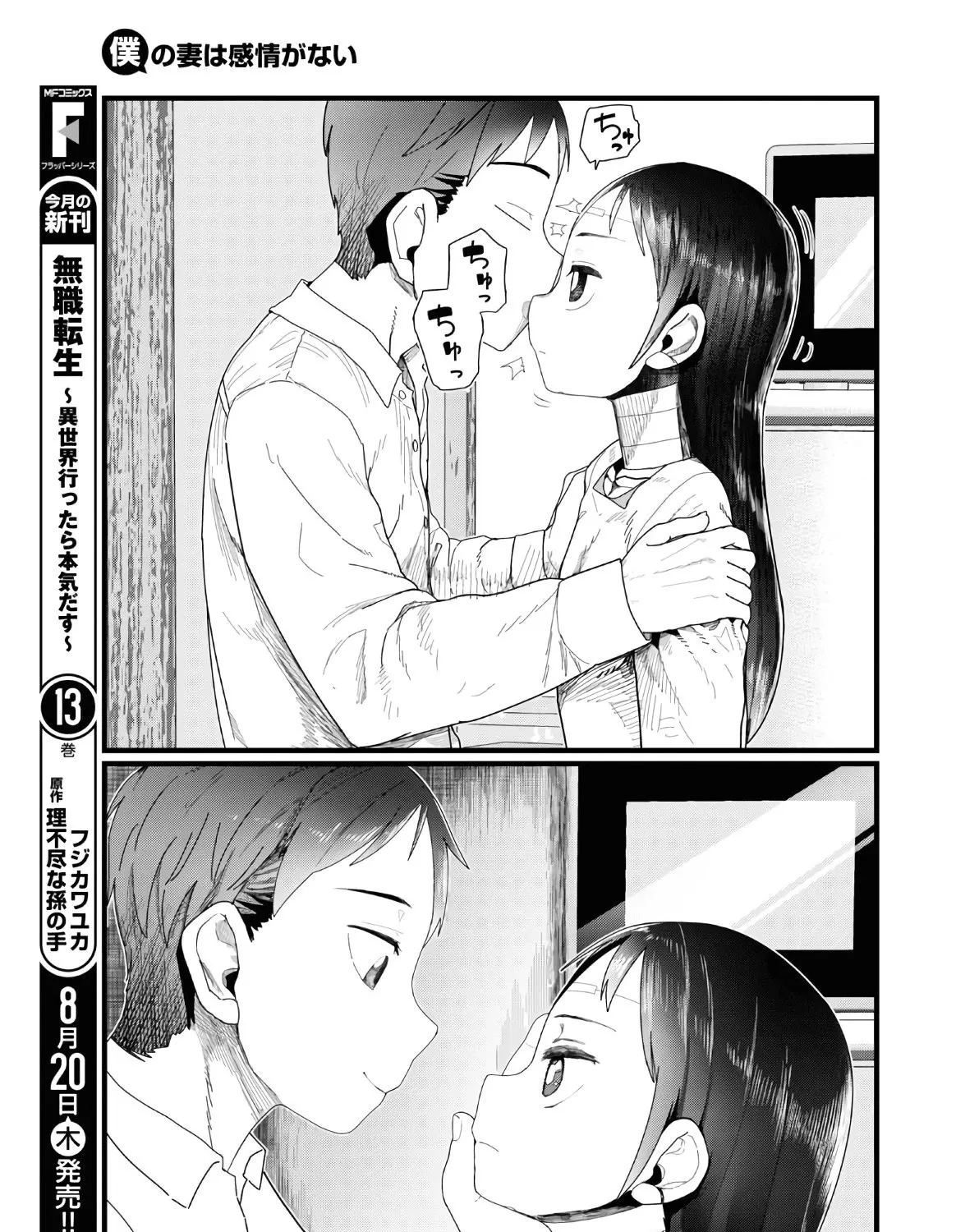 Boku no Tsuma wa Kanjou ga Nai Chapter 13 page 25 - MangaKakalot