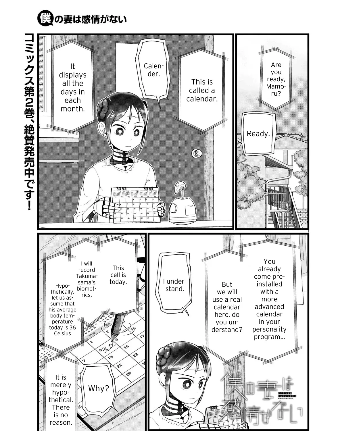 Boku no Tsuma wa Kanjou ga Nai Chapter 16 page 1 - MangaKakalot