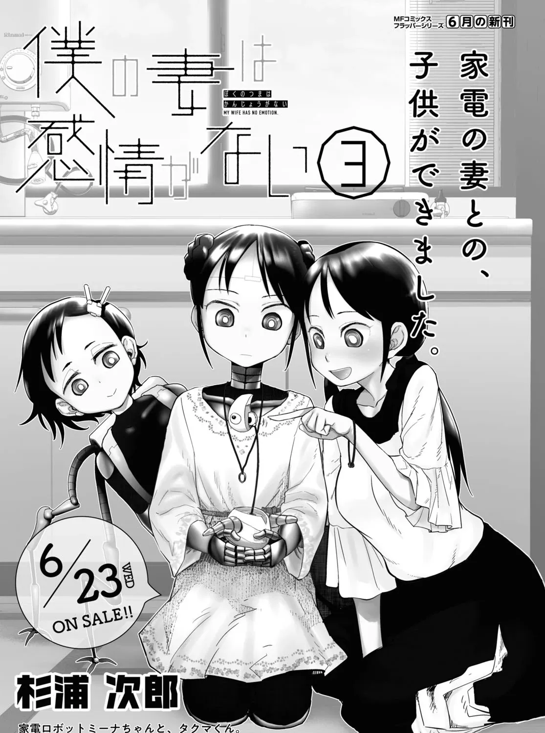 Boku no Tsuma wa Kanjou ga Nai Chapter 22 page 49 - MangaKakalot