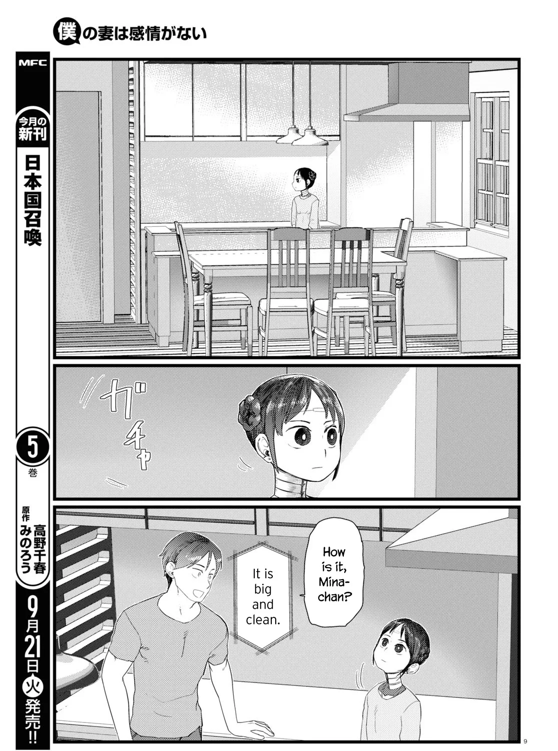 Boku no Tsuma wa Kanjou ga Nai Chapter 25 page 17 - MangaKakalot