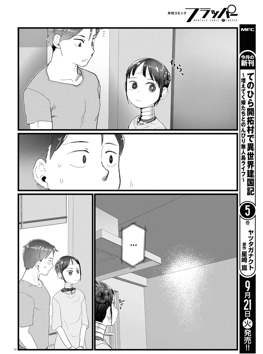 Boku no Tsuma wa Kanjou ga Nai Chapter 25 page 31 - MangaKakalot