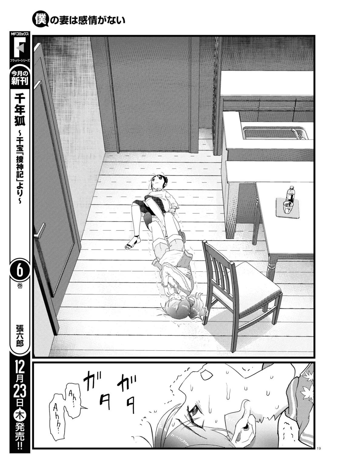 Boku no Tsuma wa Kanjou ga Nai Chapter 28 page 37 - MangaKakalot