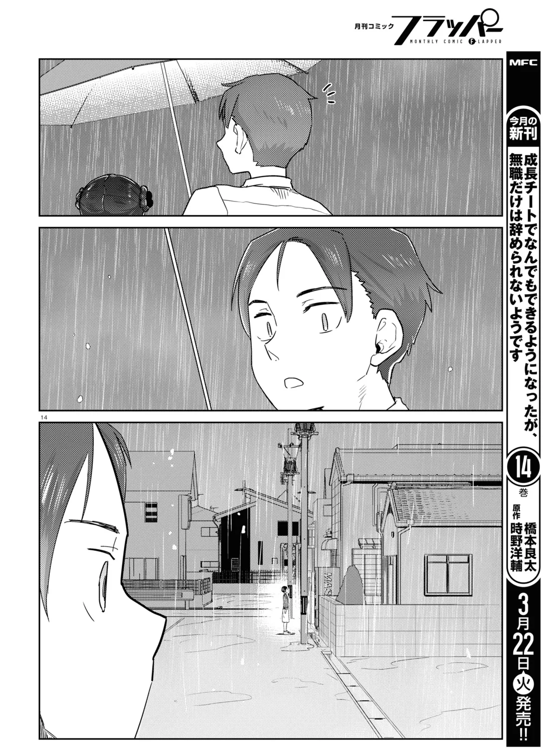 Boku no Tsuma wa Kanjou ga Nai Chapter 31 page 27 - MangaKakalot