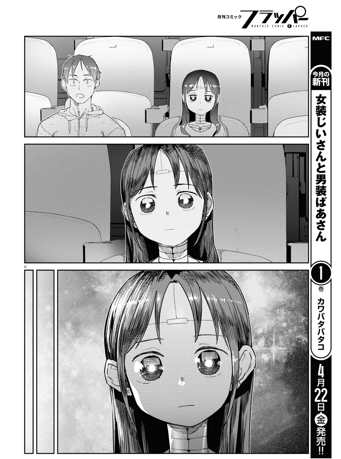 Boku no Tsuma wa Kanjou ga Nai Chapter 32 page 11 - MangaKakalot