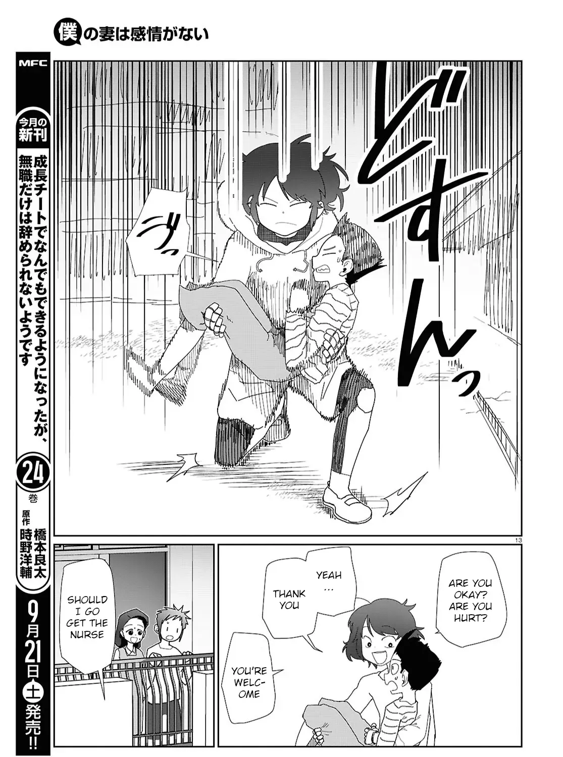 Boku no Tsuma wa Kanjou ga Nai Chapter 54 page 25 - MangaKakalot