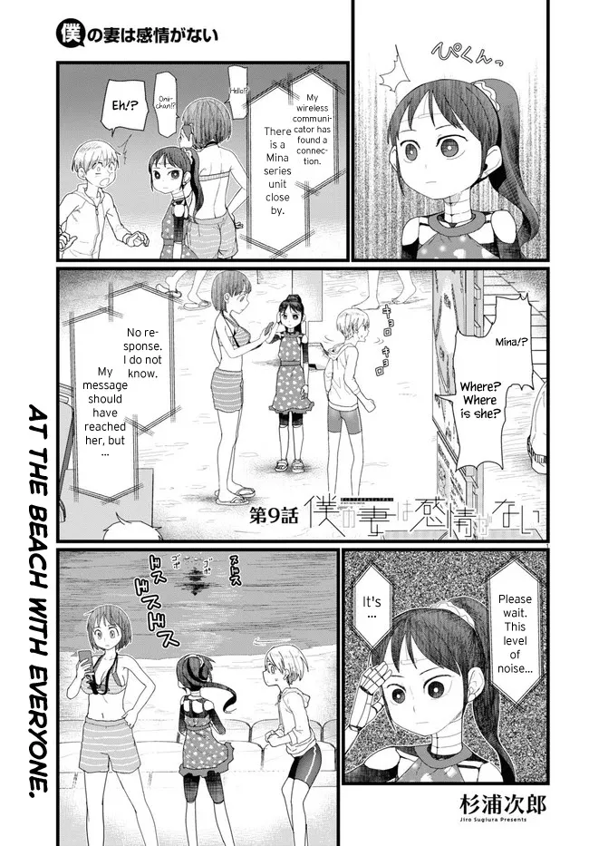 Boku no Tsuma wa Kanjou ga Nai Chapter 9 page 1 - MangaKakalot