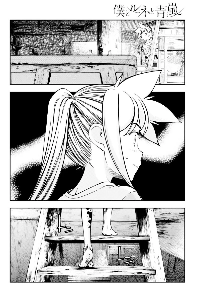 Boku to Rune to Aoarashi - Page 18