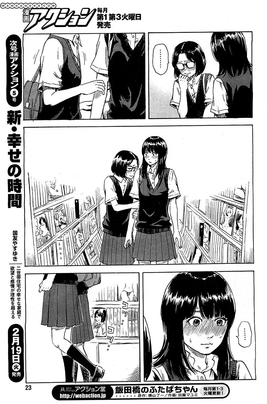 Boku Wa Mari No Naka - Page 12