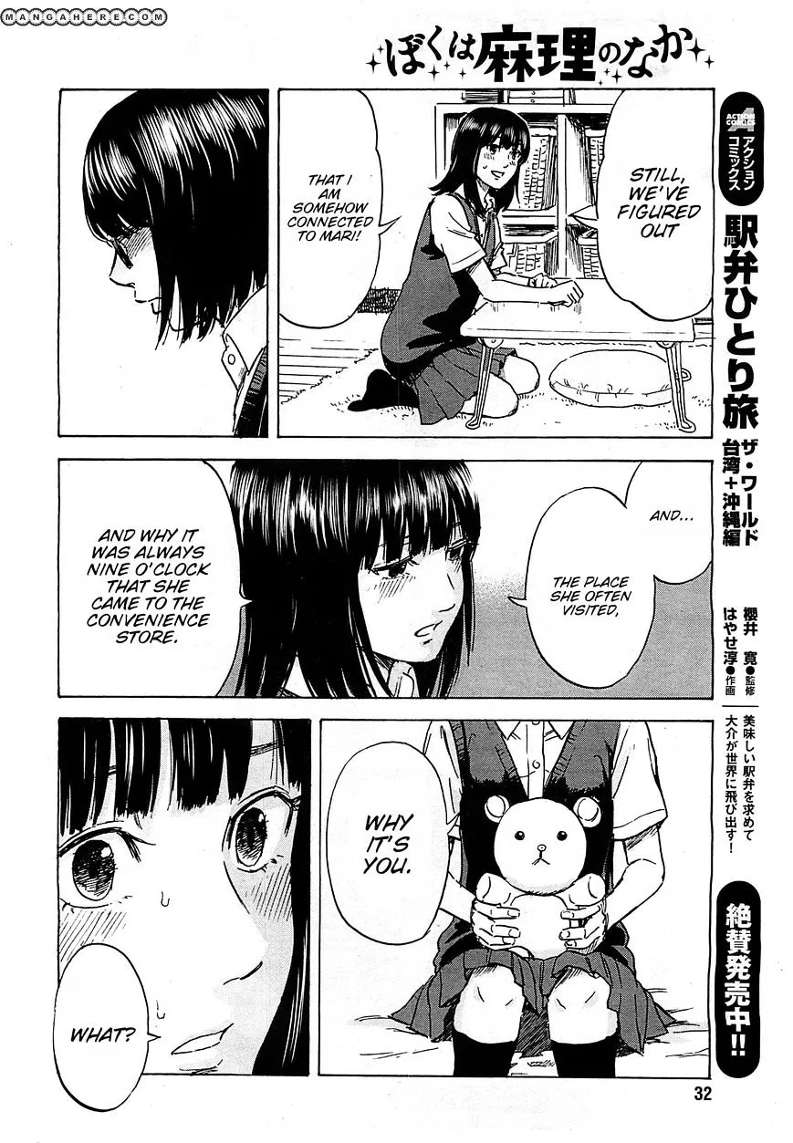 Boku Wa Mari No Naka - Page 17