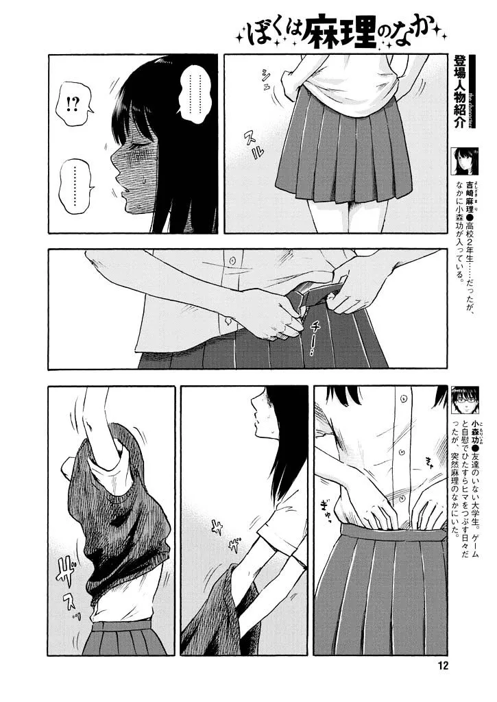 Boku Wa Mari No Naka - Page 2