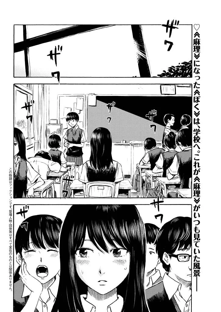 Boku Wa Mari No Naka - Page 1