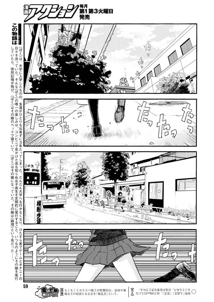 Boku Wa Mari No Naka - Page 4