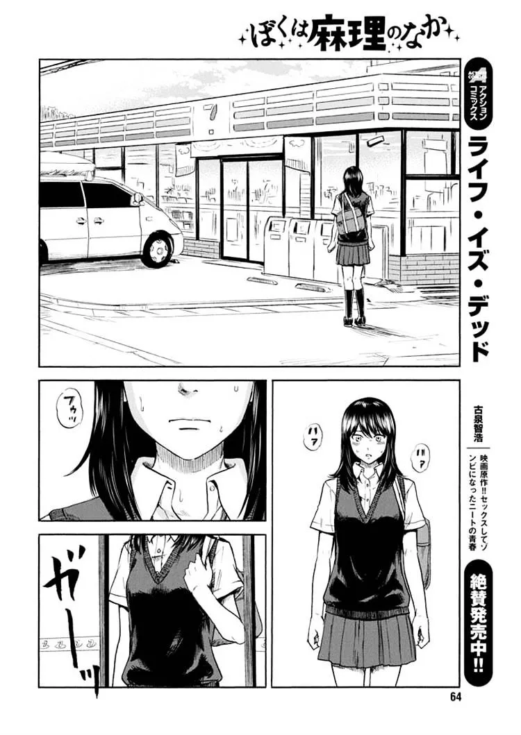 Boku Wa Mari No Naka - Page 9