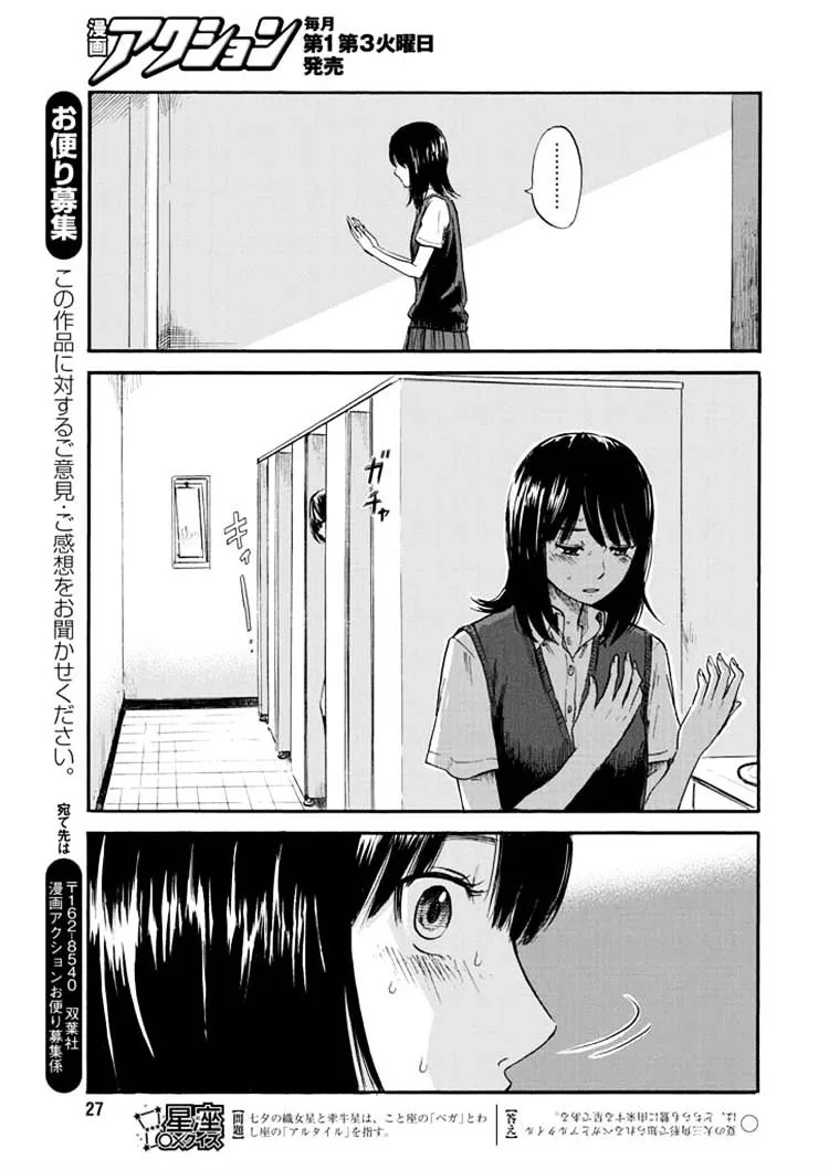 Boku Wa Mari No Naka - Page 17