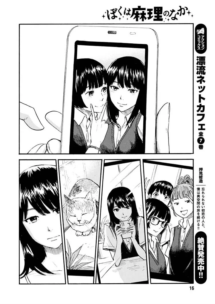 Boku Wa Mari No Naka - Page 6