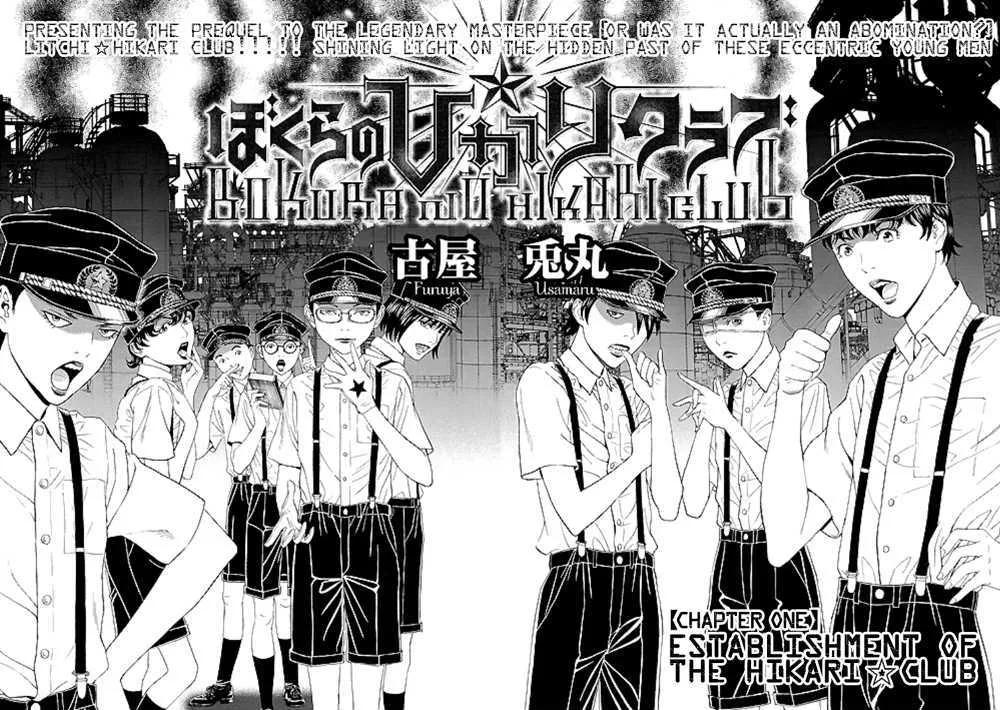 Bokura No Hikari Club - Page 1