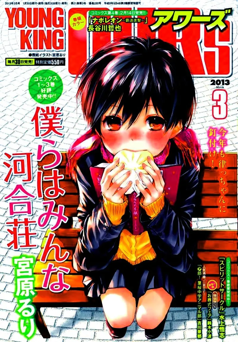 Bokura wa Minna Kawaisou Chapter 34 page 4 - MangaKakalot