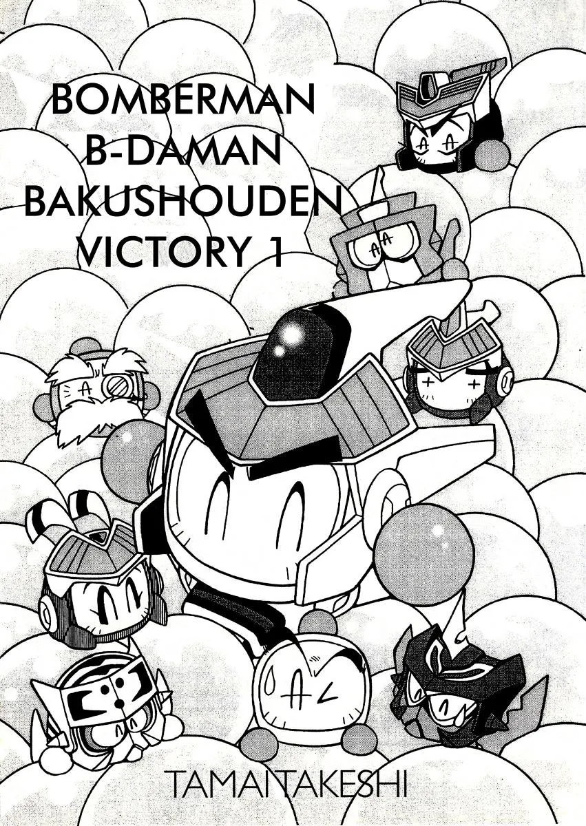 Bomberman B-Daman Bakushouden Chapter 1 page 1 - MangaKakalot