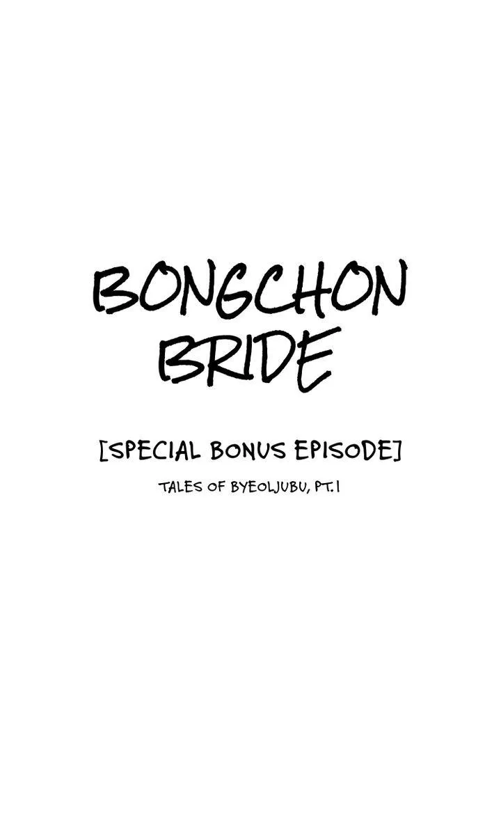 Bongchon Bride - Page 1