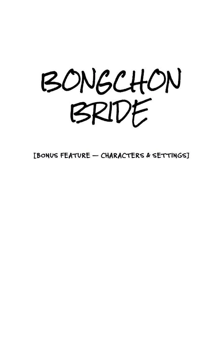 Bongchon Bride - Page 1