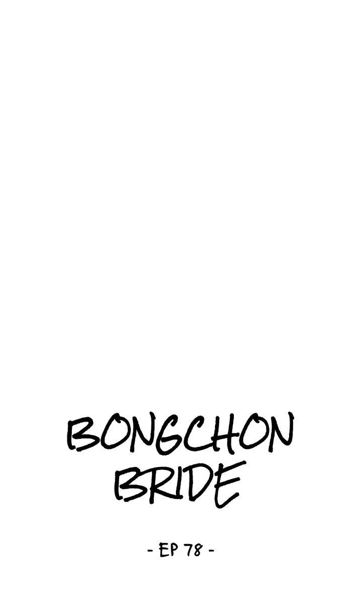 Bongchon Bride - Page 13