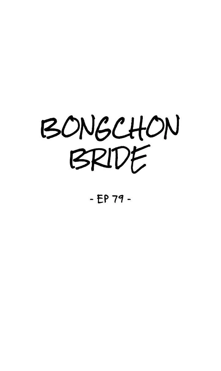 Bongchon Bride - Page 19