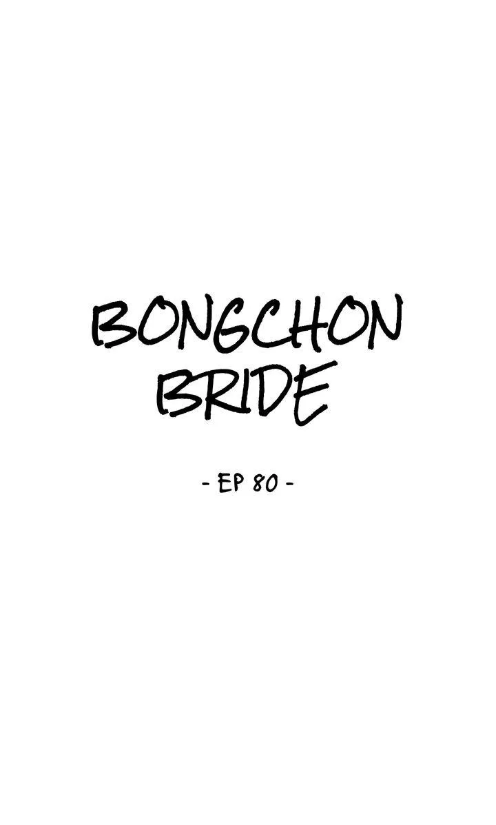 Bongchon Bride - Page 17