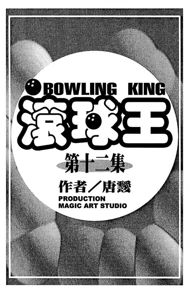 Bowling King - Page 1