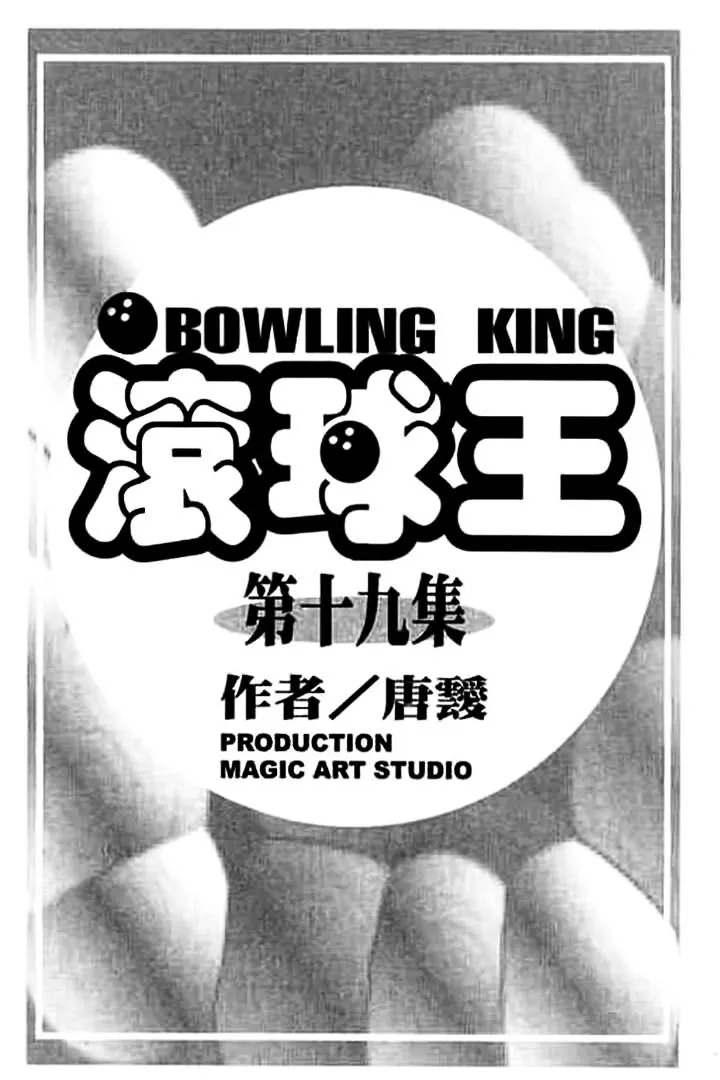 Bowling King - Page 1