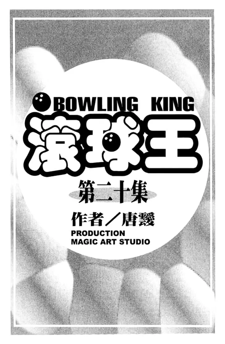 Bowling King - Page 2